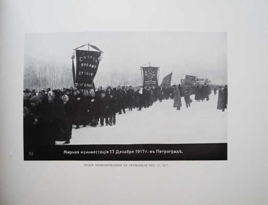 Альбом революционной России. Album of Revolutionary Russia. [РСФСР, 1919].